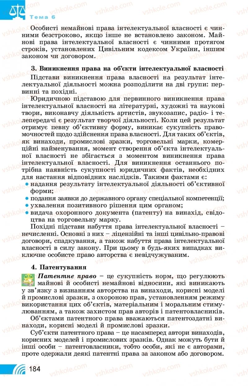 Страница 184 | Підручник Правознавство 11 клас Т. М. Філіпенко, В. Л. Сутковий 2019