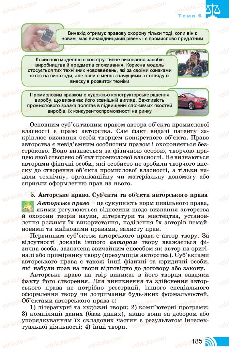 Страница 185 | Підручник Правознавство 11 клас Т. М. Філіпенко, В. Л. Сутковий 2019