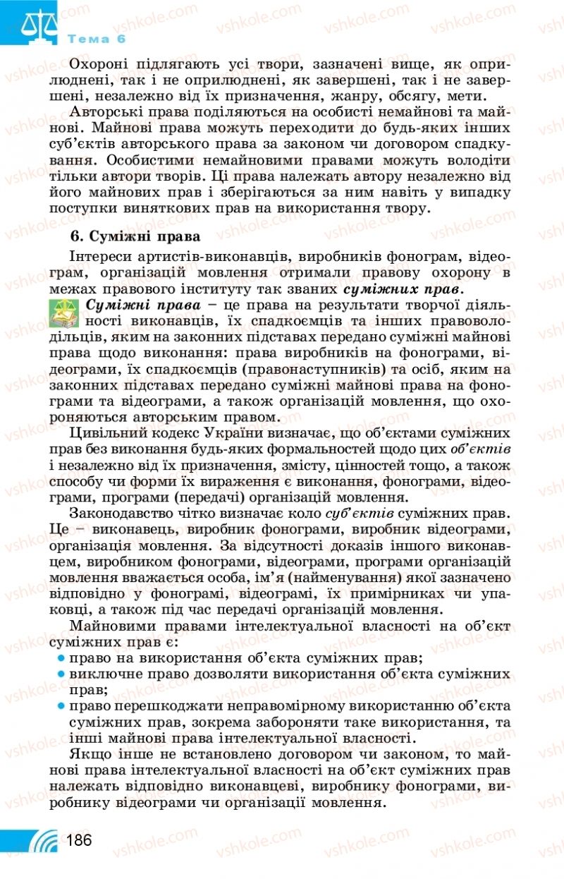 Страница 186 | Підручник Правознавство 11 клас Т. М. Філіпенко, В. Л. Сутковий 2019