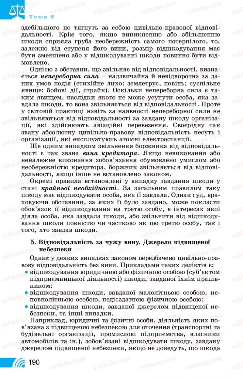 Страница 190 | Підручник Правознавство 11 клас Т. М. Філіпенко, В. Л. Сутковий 2019