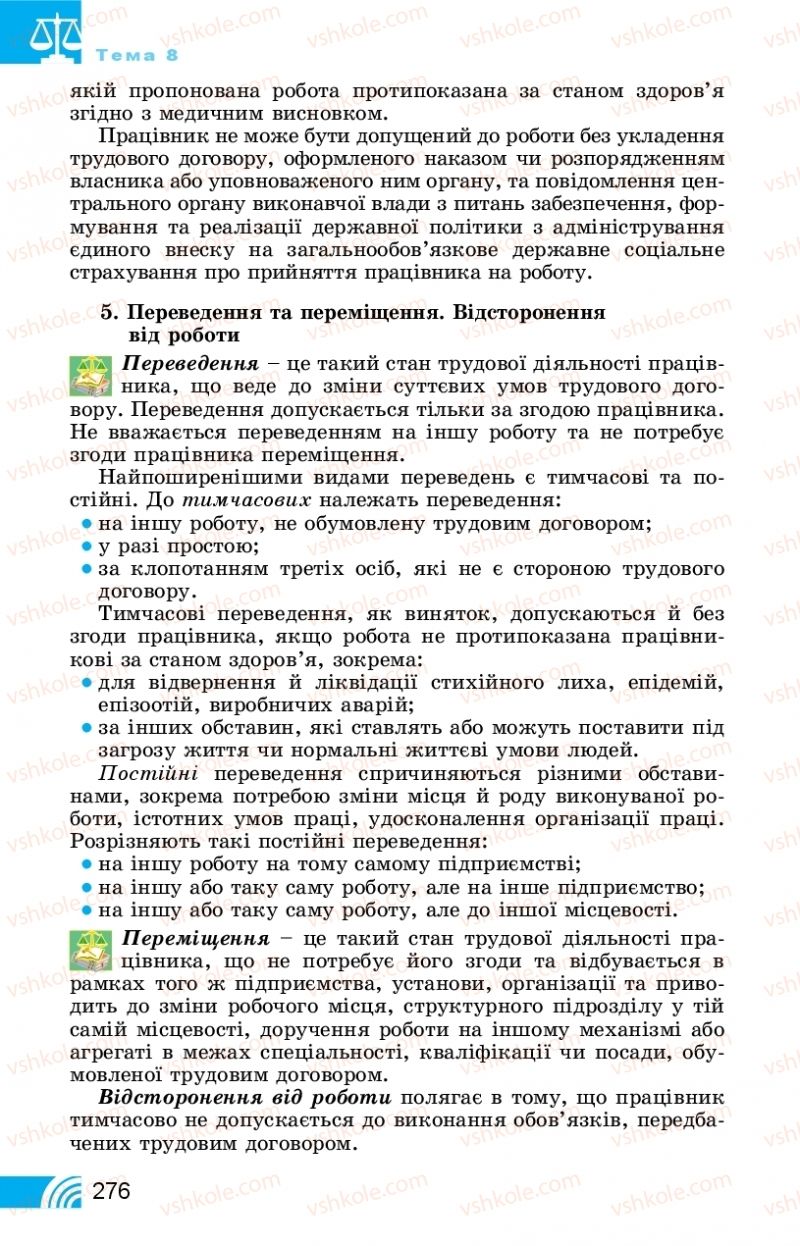 Страница 276 | Підручник Правознавство 11 клас Т. М. Філіпенко, В. Л. Сутковий 2019