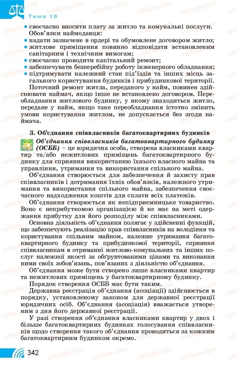 Страница 342 | Підручник Правознавство 11 клас Т. М. Філіпенко, В. Л. Сутковий 2019