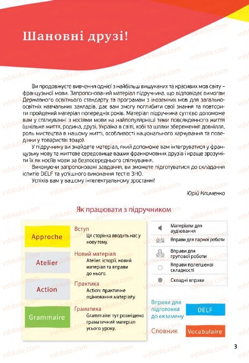 Страница 3 | Підручник Французька мова 11 клас Ю.М. Клименко 2019 7 рік навчання