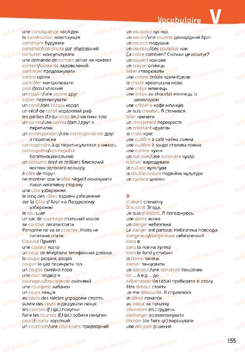 Страница 155 | Підручник Французька мова 11 клас Ю.М. Клименко 2019 7 рік навчання