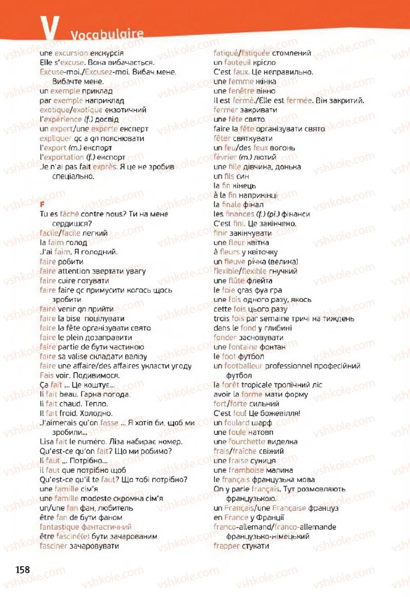 Страница 158 | Підручник Французька мова 11 клас Ю.М. Клименко 2019 7 рік навчання