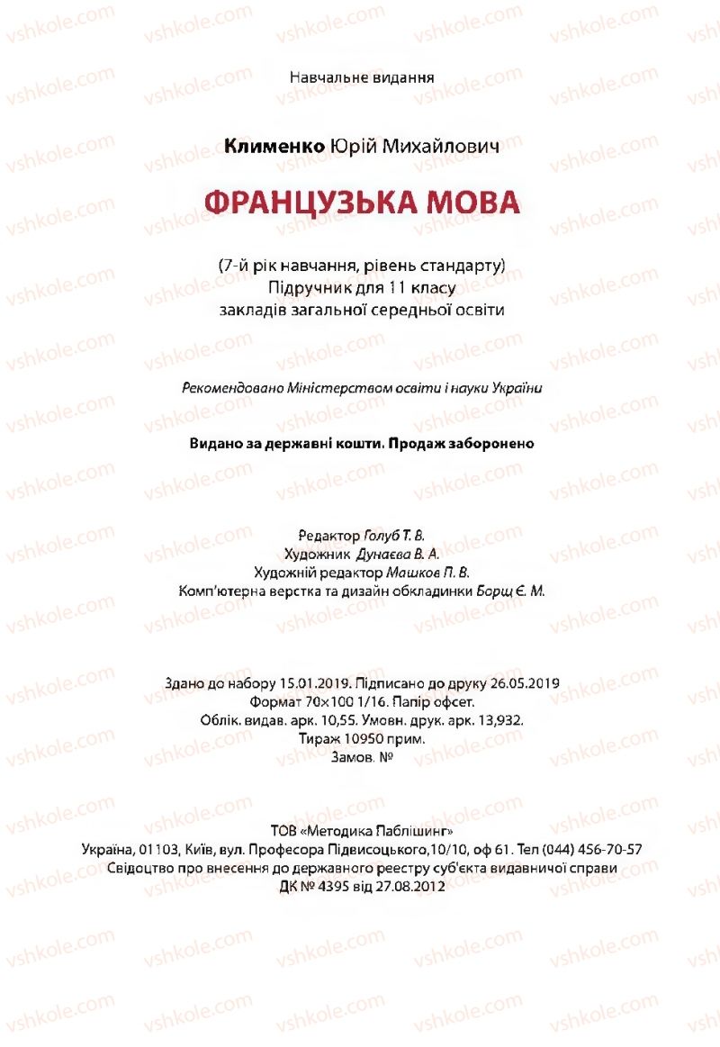 Страница 172 | Підручник Французька мова 11 клас Ю.М. Клименко 2019 7 рік навчання