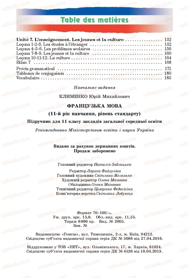 Страница 192 | Підручник Французька мова 11 клас Ю.М. Клименко 2019 11 рік навчання