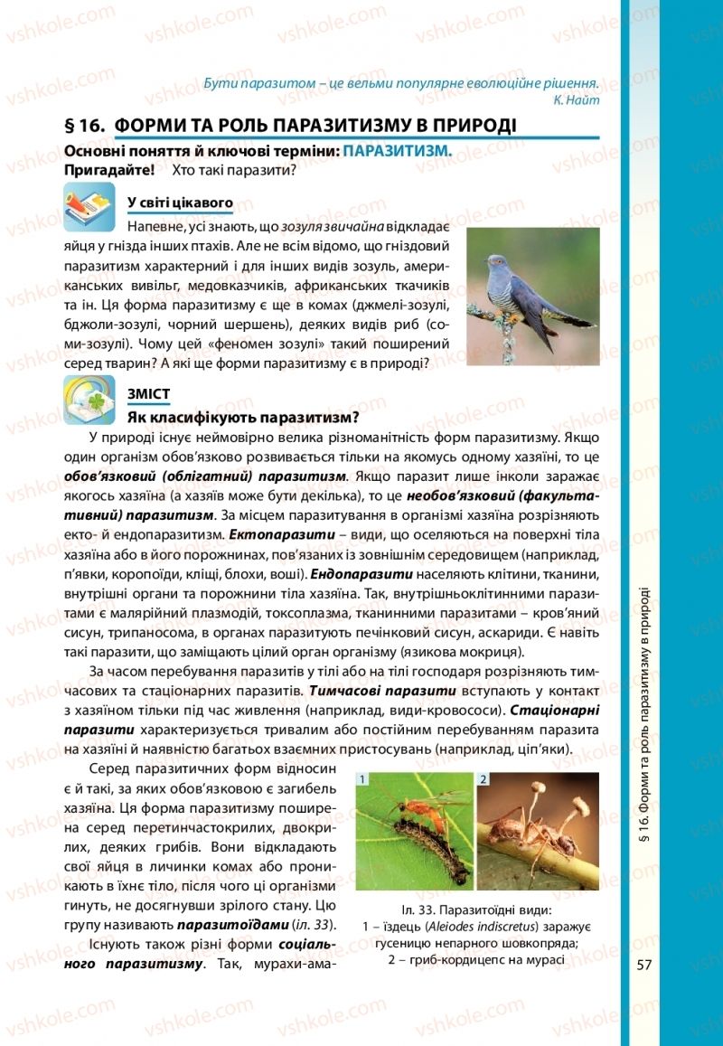 Страница 57 | Підручник Біологія 11 клас В.І. Соболь 2019