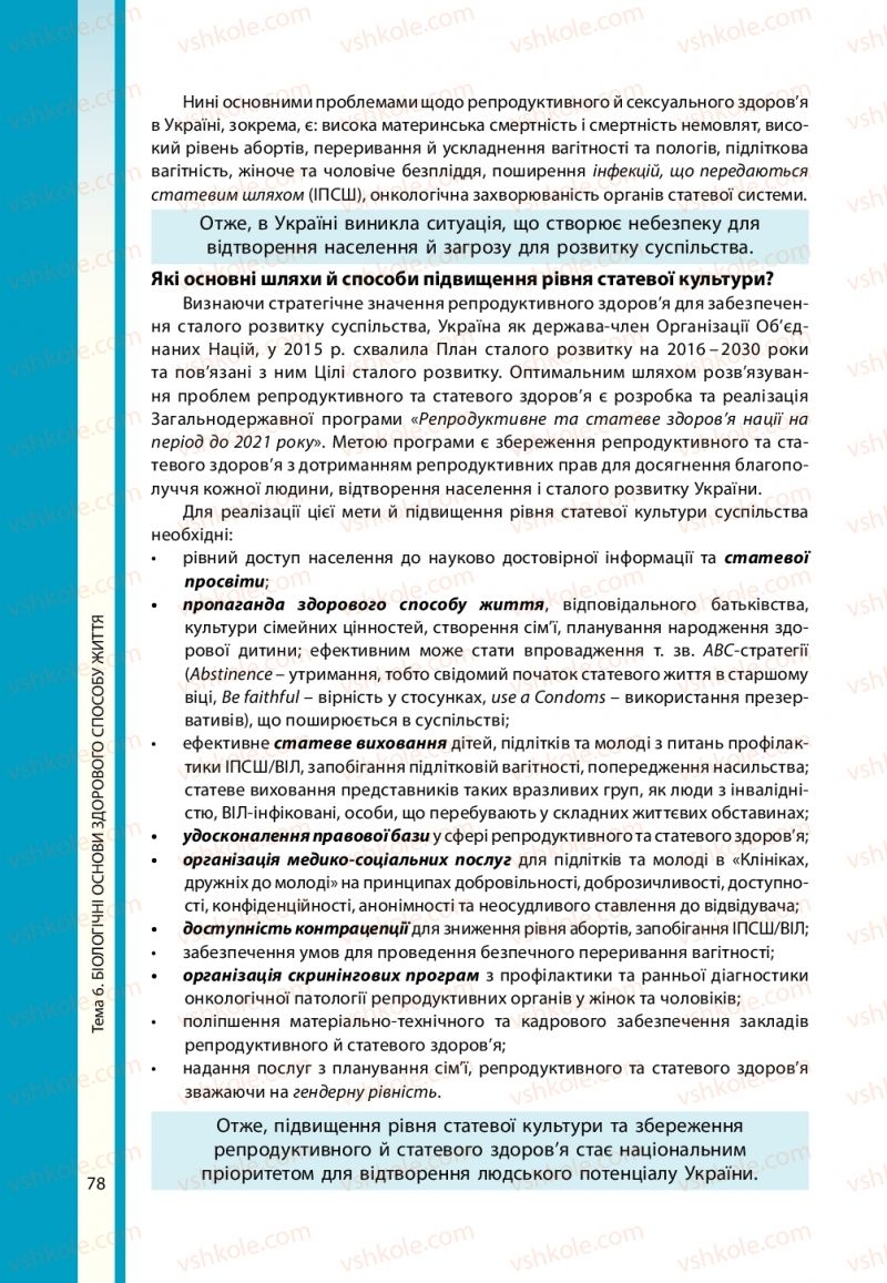 Страница 78 | Підручник Біологія 11 клас В.І. Соболь 2019