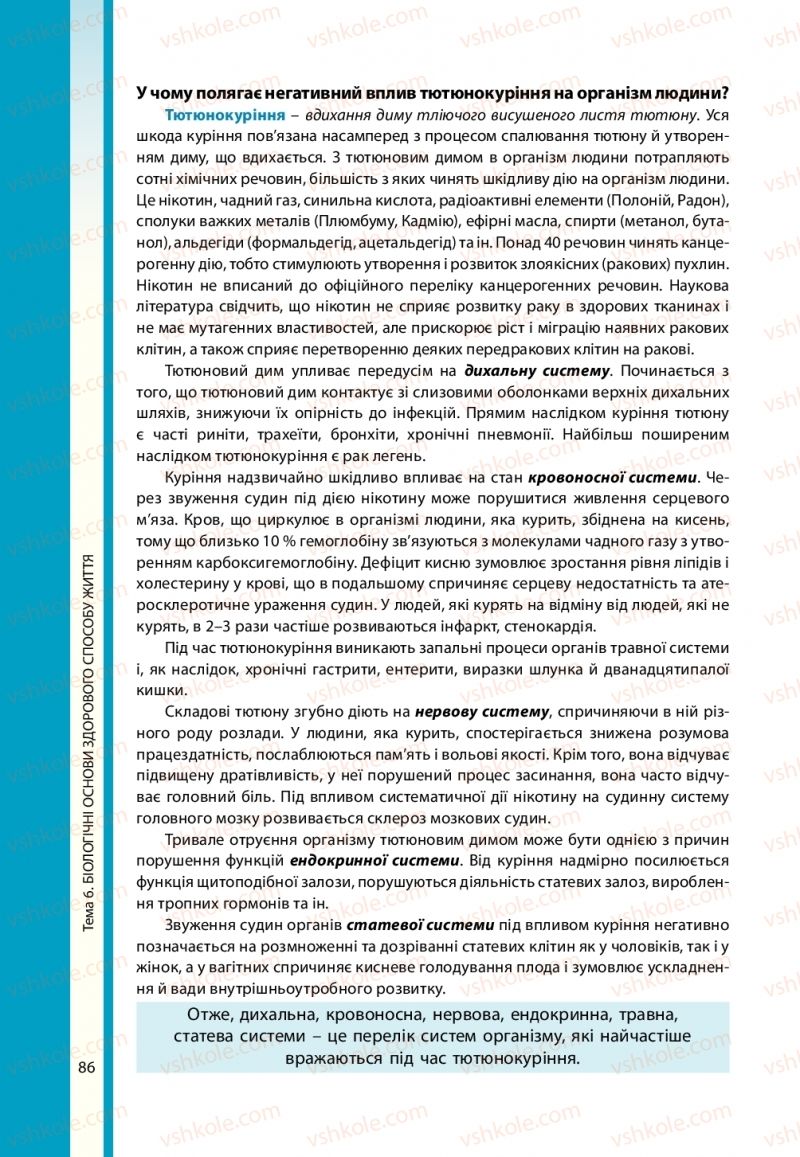 Страница 86 | Підручник Біологія 11 клас В.І. Соболь 2019