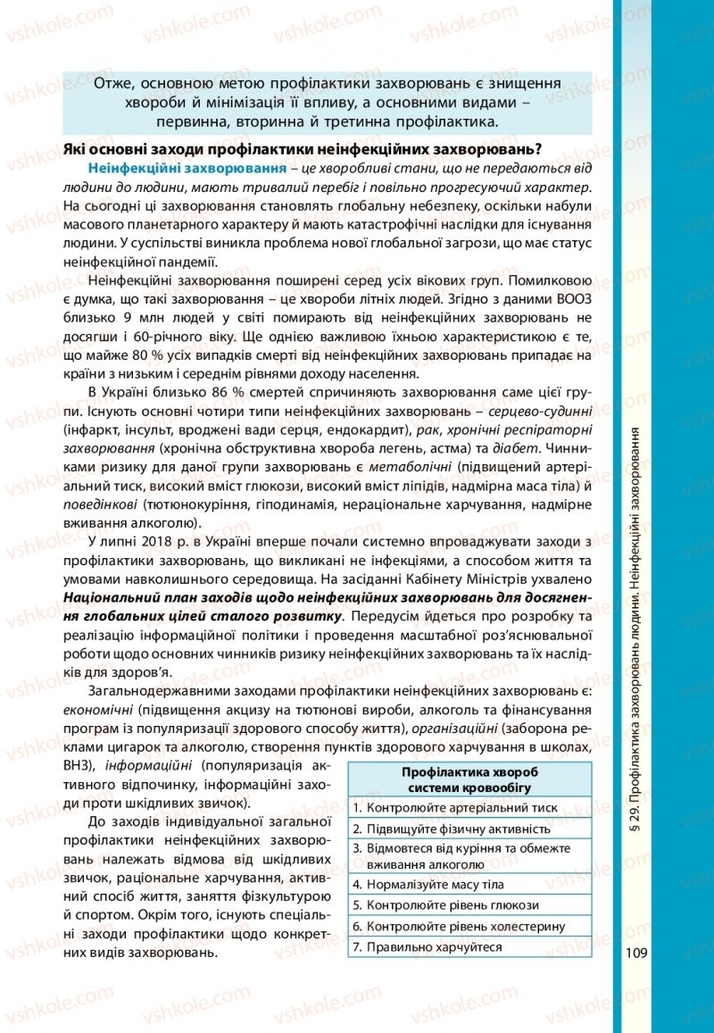 Страница 109 | Підручник Біологія 11 клас В.І. Соболь 2019