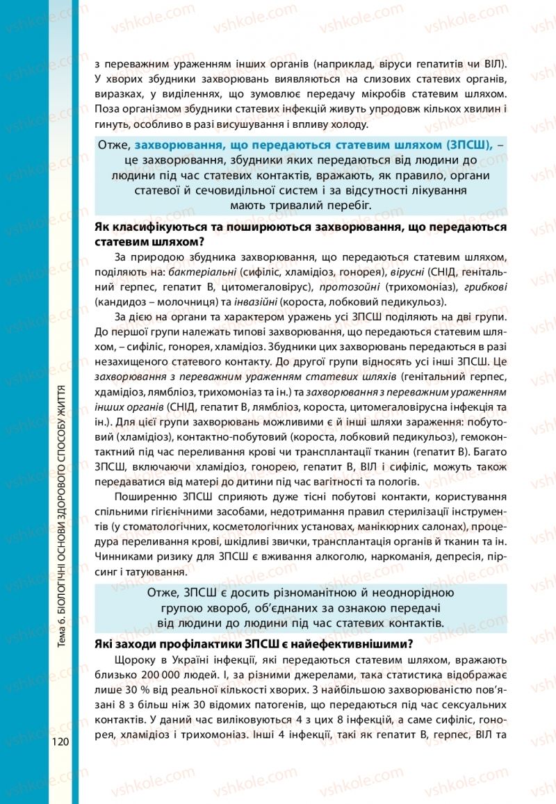 Страница 120 | Підручник Біологія 11 клас В.І. Соболь 2019