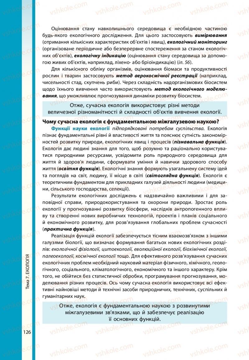 Страница 126 | Підручник Біологія 11 клас В.І. Соболь 2019