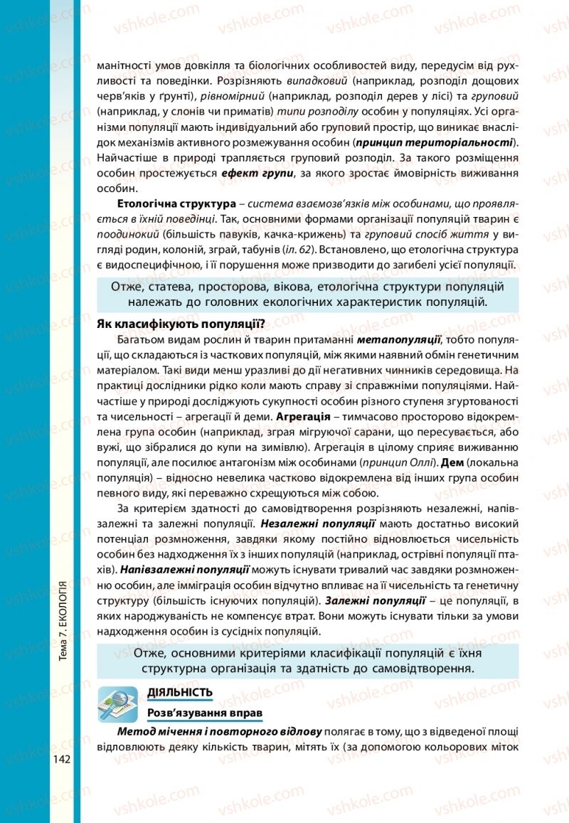 Страница 142 | Підручник Біологія 11 клас В.І. Соболь 2019