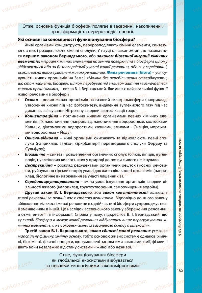 Страница 165 | Підручник Біологія 11 клас В.І. Соболь 2019