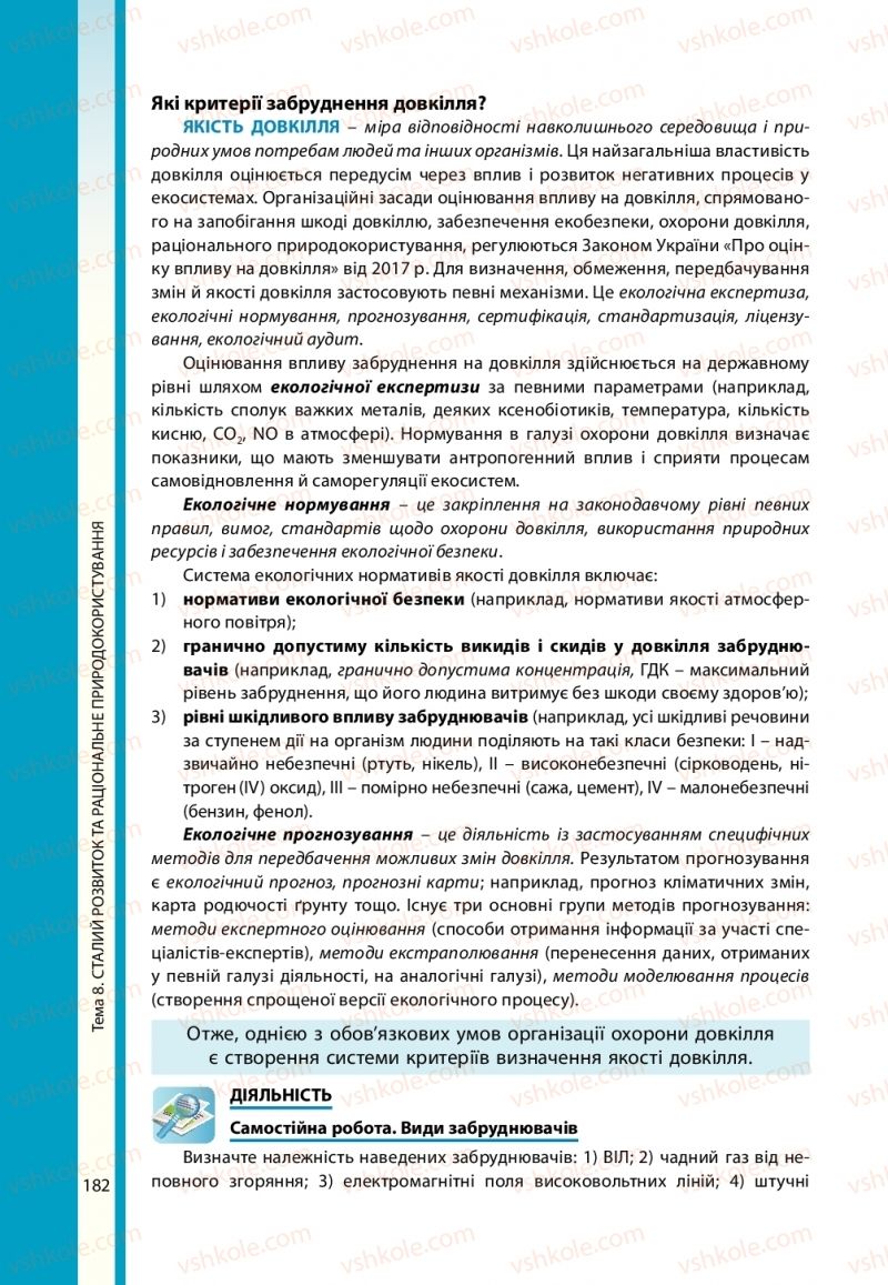 Страница 182 | Підручник Біологія 11 клас В.І. Соболь 2019