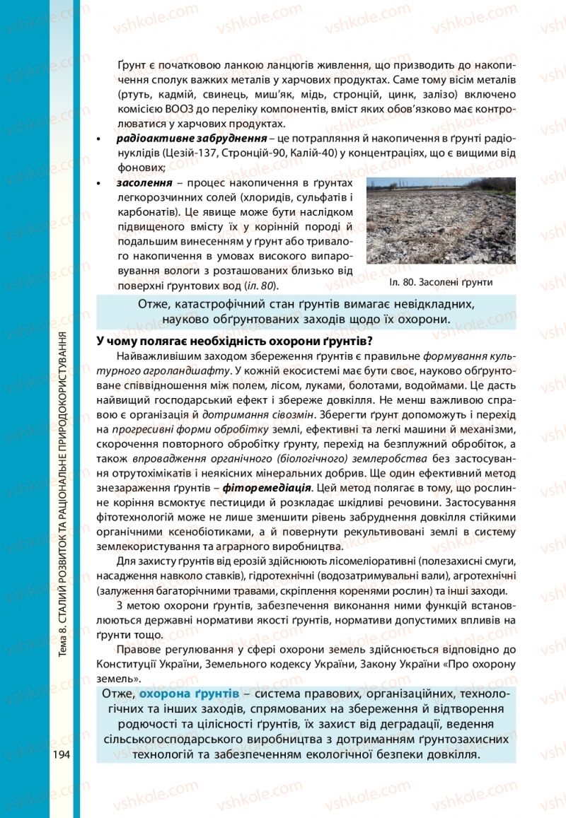 Страница 194 | Підручник Біологія 11 клас В.І. Соболь 2019