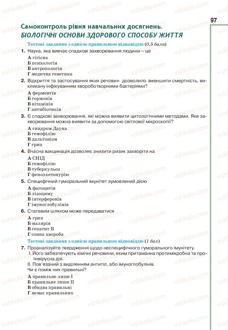 Страница 97 | Підручник Біологія 11 клас О.А. Андерсон, М.А. Вихренко, А.О. Чернінський, С.М. Міюс 2019