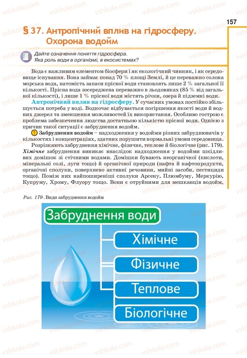 Страница 157 | Підручник Біологія 11 клас О.А. Андерсон, М.А. Вихренко, А.О. Чернінський, С.М. Міюс 2019