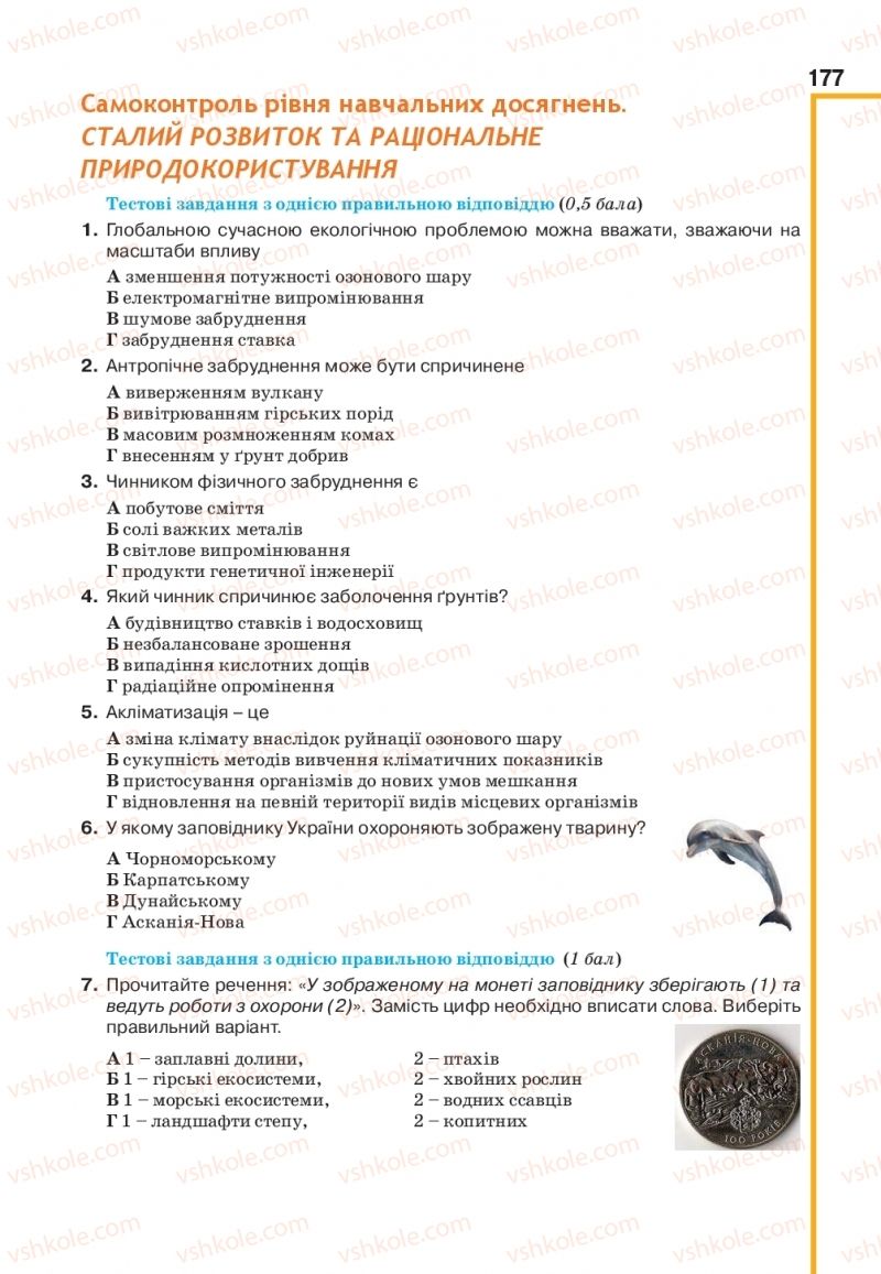 Страница 177 | Підручник Біологія 11 клас О.А. Андерсон, М.А. Вихренко, А.О. Чернінський, С.М. Міюс 2019