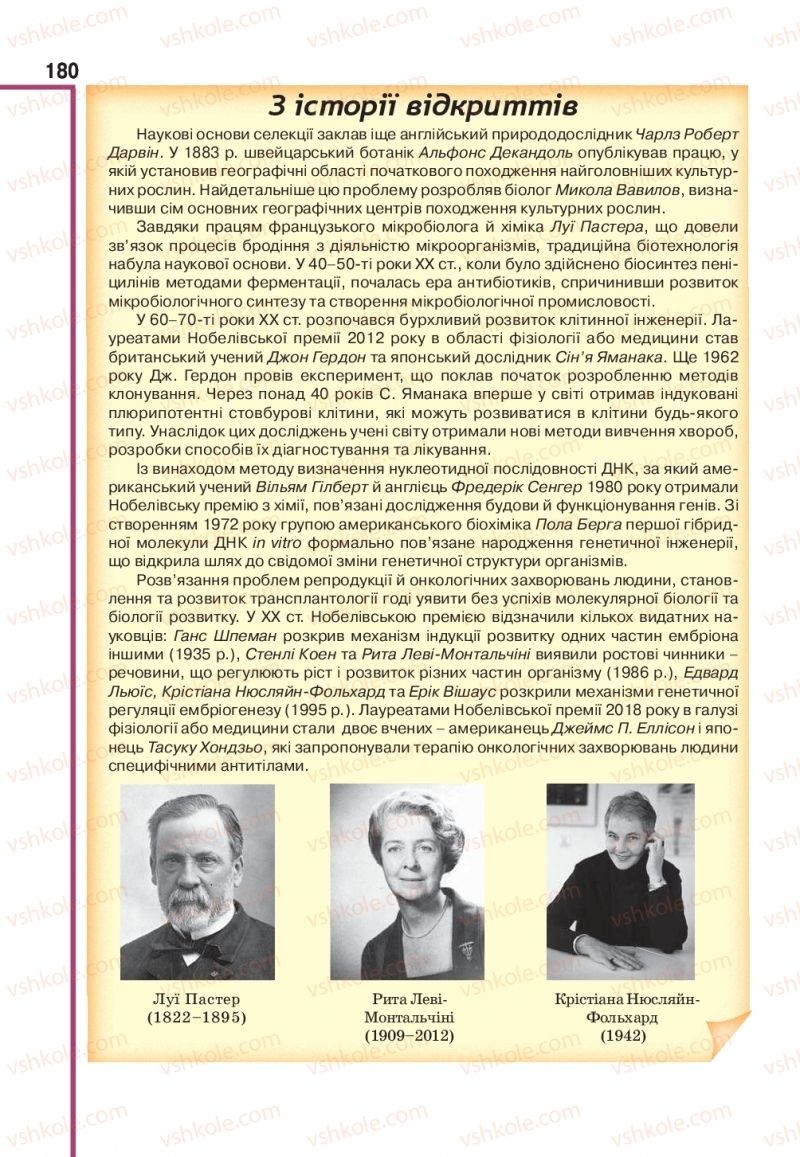 Страница 180 | Підручник Біологія 11 клас О.А. Андерсон, М.А. Вихренко, А.О. Чернінський, С.М. Міюс 2019