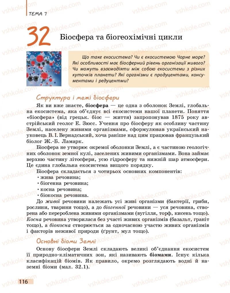 Страница 116 | Підручник Біологія 11 клас К.М. Задорожний 2019