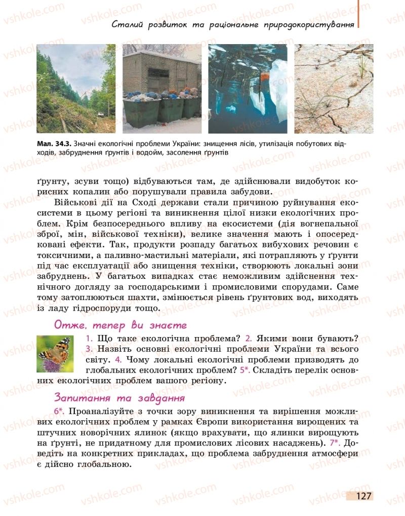 Страница 127 | Підручник Біологія 11 клас К.М. Задорожний 2019