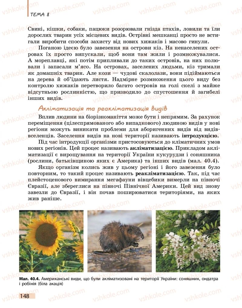 Страница 148 | Підручник Біологія 11 клас К.М. Задорожний 2019
