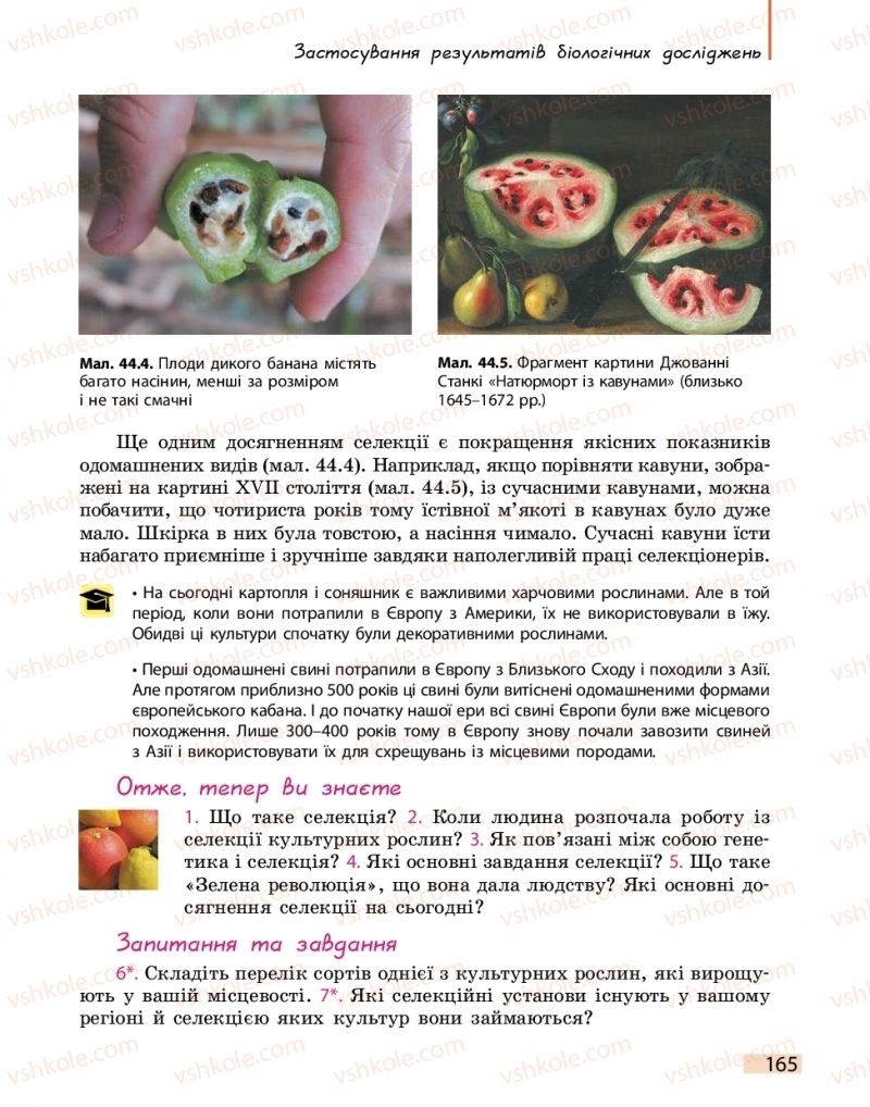 Страница 165 | Підручник Біологія 11 клас К.М. Задорожний 2019