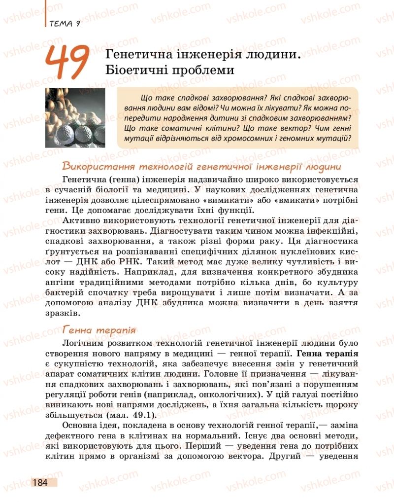 Страница 184 | Підручник Біологія 11 клас К.М. Задорожний 2019