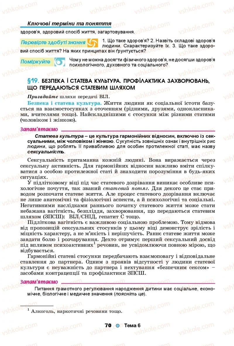 Страница 70 | Підручник Біологія 11 клас Л.І. Остапченко, П.Г. Балан, Т.А. Компанець, С.Р. Рушковський 2019