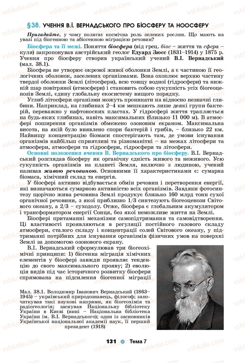 Страница 131 | Підручник Біологія 11 клас Л.І. Остапченко, П.Г. Балан, Т.А. Компанець, С.Р. Рушковський 2019