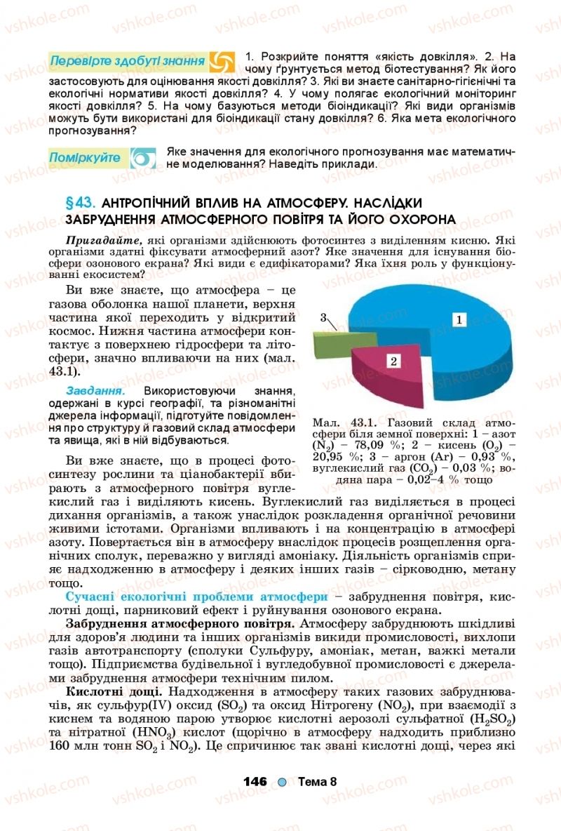 Страница 146 | Підручник Біологія 11 клас Л.І. Остапченко, П.Г. Балан, Т.А. Компанець, С.Р. Рушковський 2019