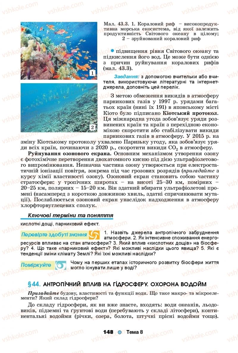 Страница 148 | Підручник Біологія 11 клас Л.І. Остапченко, П.Г. Балан, Т.А. Компанець, С.Р. Рушковський 2019