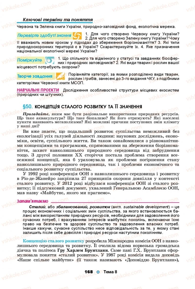 Страница 168 | Підручник Біологія 11 клас Л.І. Остапченко, П.Г. Балан, Т.А. Компанець, С.Р. Рушковський 2019