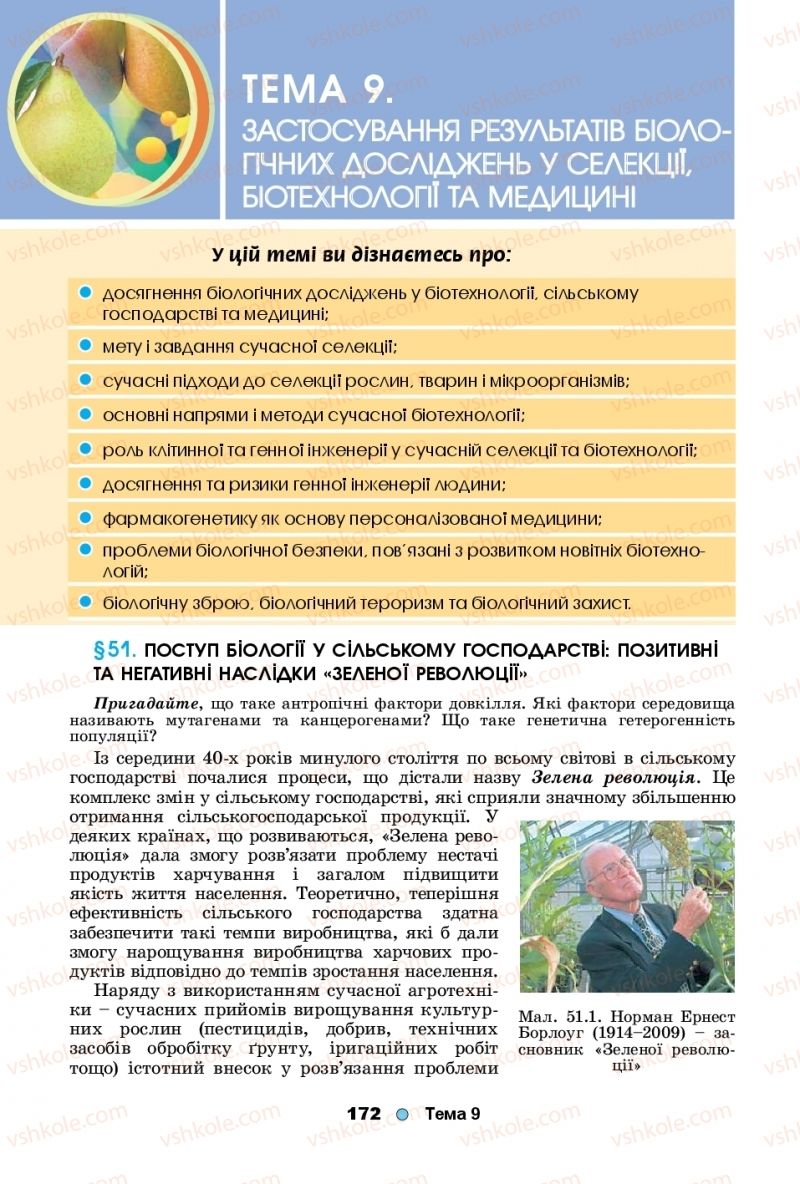 Страница 172 | Підручник Біологія 11 клас Л.І. Остапченко, П.Г. Балан, Т.А. Компанець, С.Р. Рушковський 2019