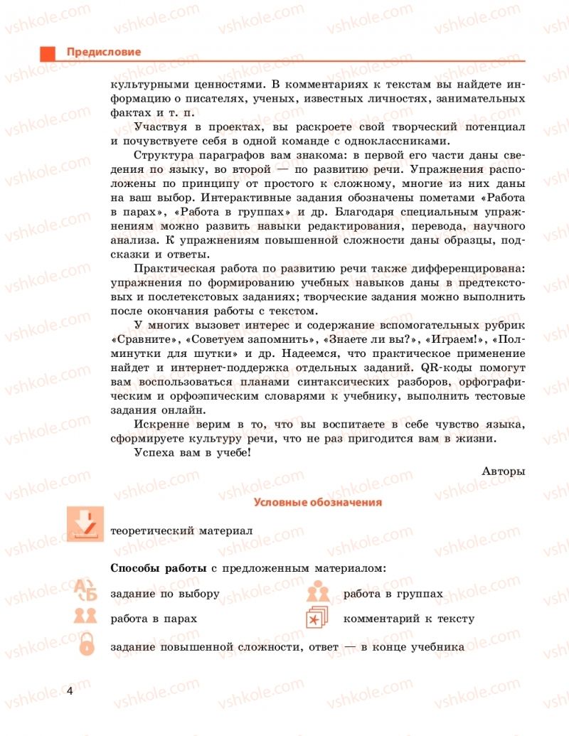 Страница 4 | Підручник Русский язык 11 клас Н. Ф. Баландина, Е. В. Зима 2019 7 год обучения
