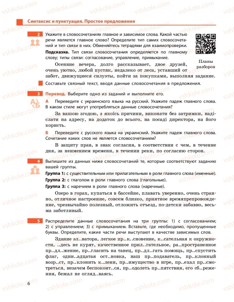 Страница 6 | Підручник Русский язык 11 клас Н. Ф. Баландина, Е. В. Зима 2019 7 год обучения