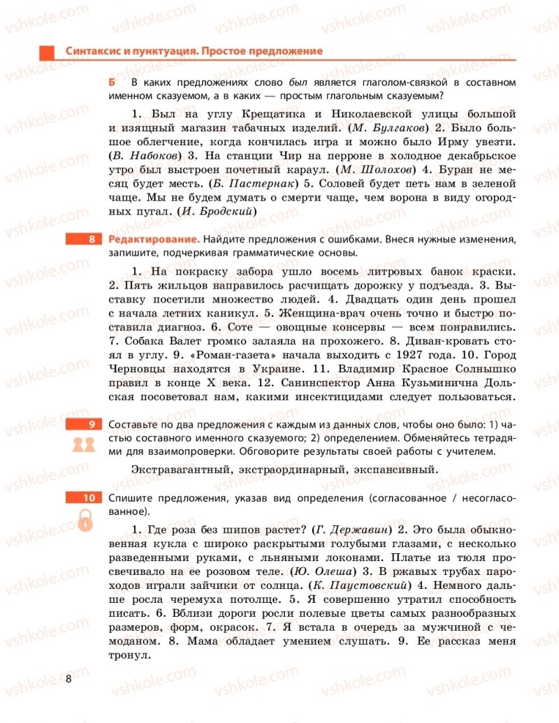 Страница 8 | Підручник Русский язык 11 клас Н. Ф. Баландина, Е. В. Зима 2019 7 год обучения