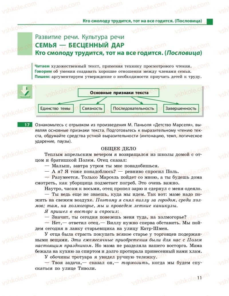 Страница 11 | Підручник Русский язык 11 клас Н. Ф. Баландина, Е. В. Зима 2019 7 год обучения