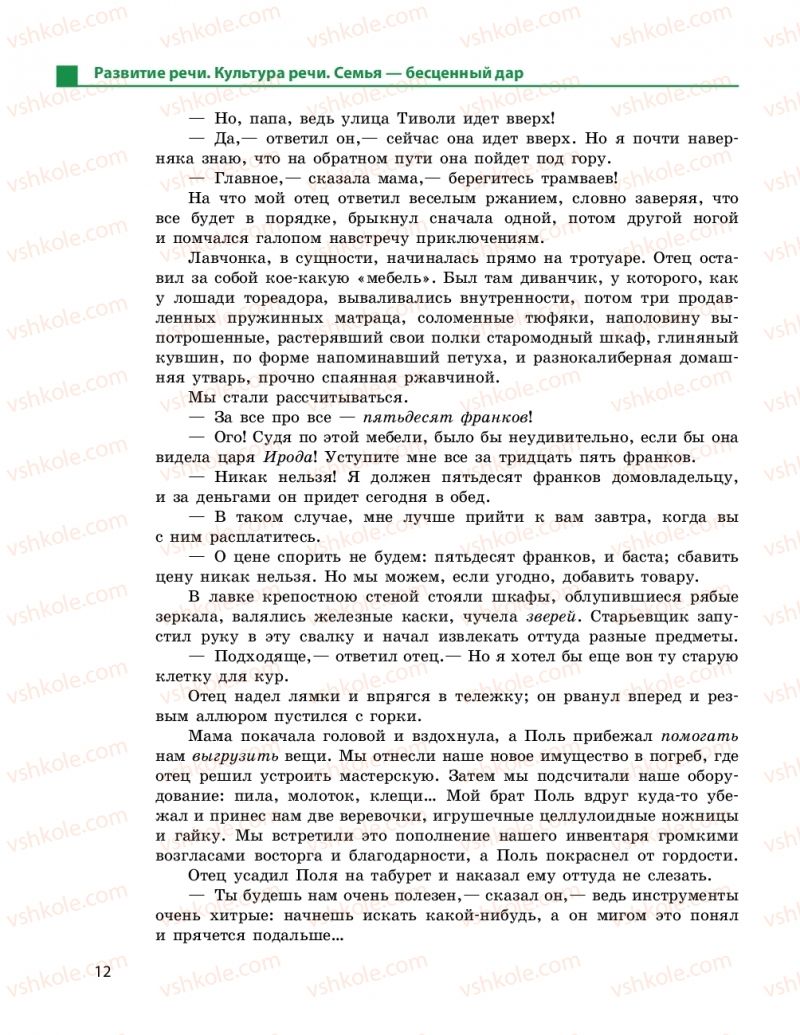 Страница 12 | Підручник Русский язык 11 клас Н. Ф. Баландина, Е. В. Зима 2019 7 год обучения