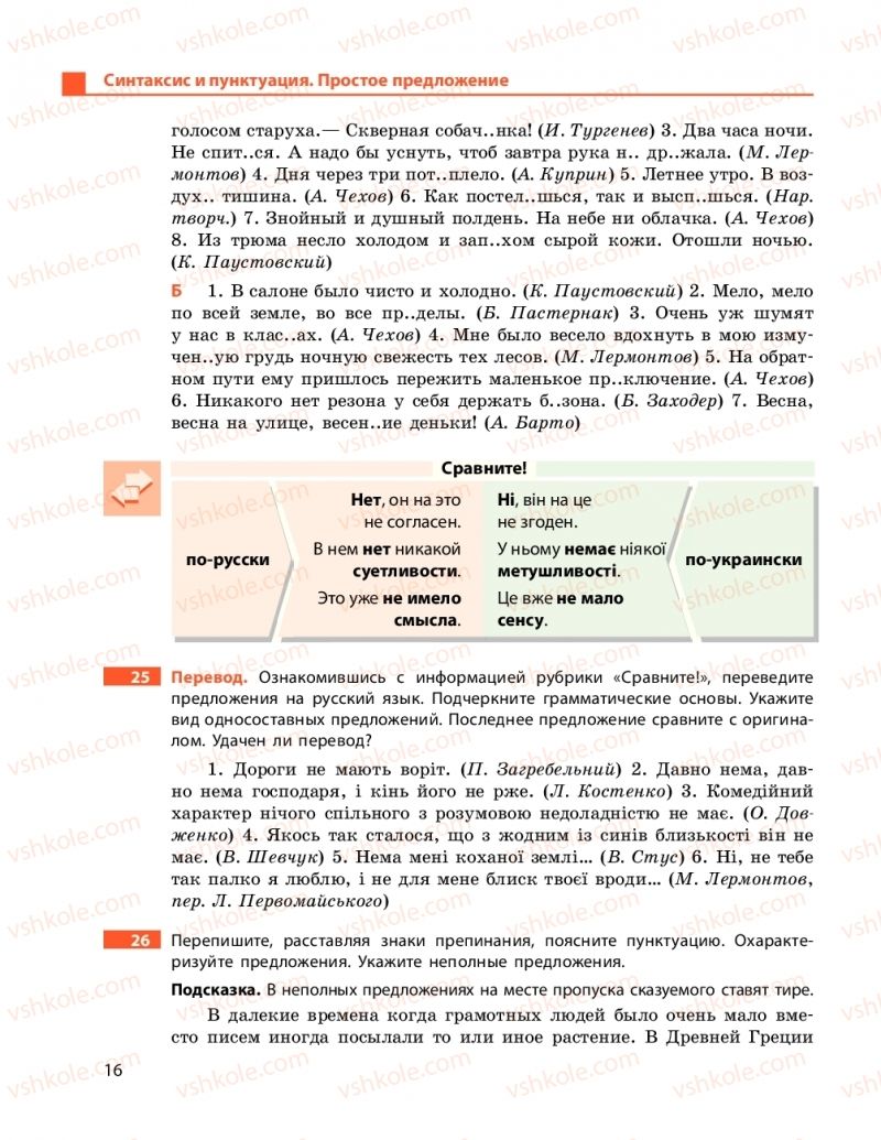 Страница 16 | Підручник Русский язык 11 клас Н. Ф. Баландина, Е. В. Зима 2019 7 год обучения