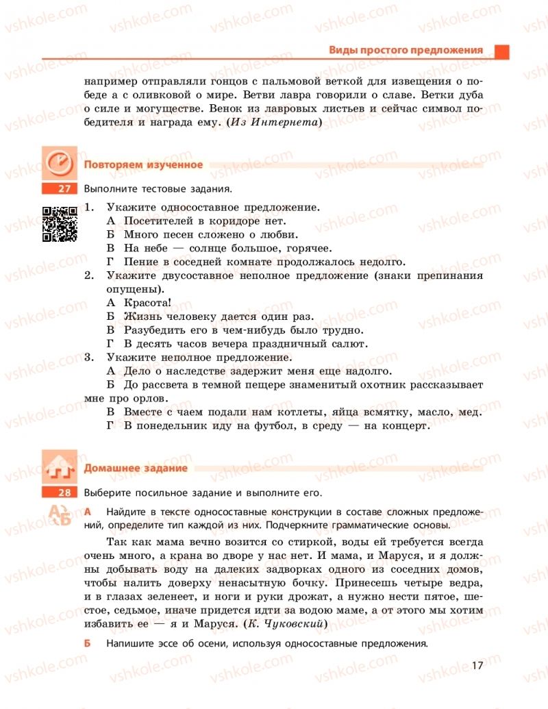 Страница 17 | Підручник Русский язык 11 клас Н. Ф. Баландина, Е. В. Зима 2019 7 год обучения