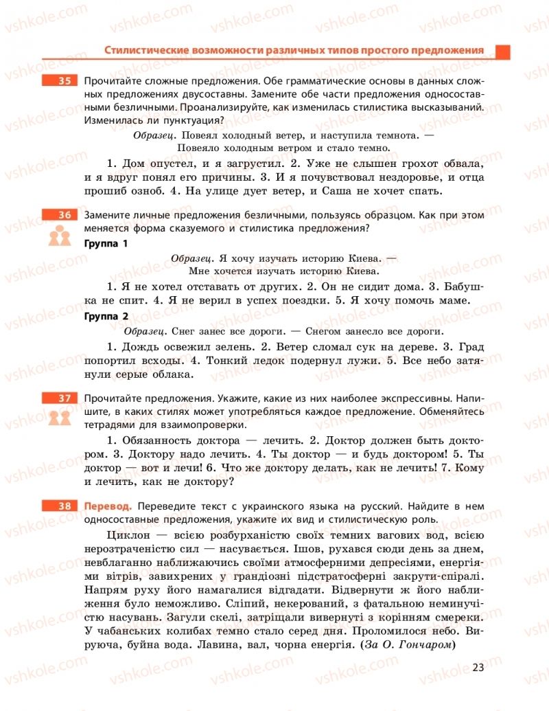 Страница 23 | Підручник Русский язык 11 клас Н. Ф. Баландина, Е. В. Зима 2019 7 год обучения