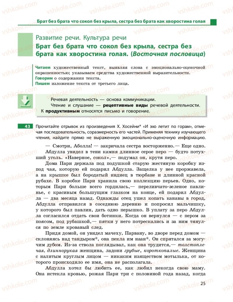 Страница 25 | Підручник Русский язык 11 клас Н. Ф. Баландина, Е. В. Зима 2019 7 год обучения