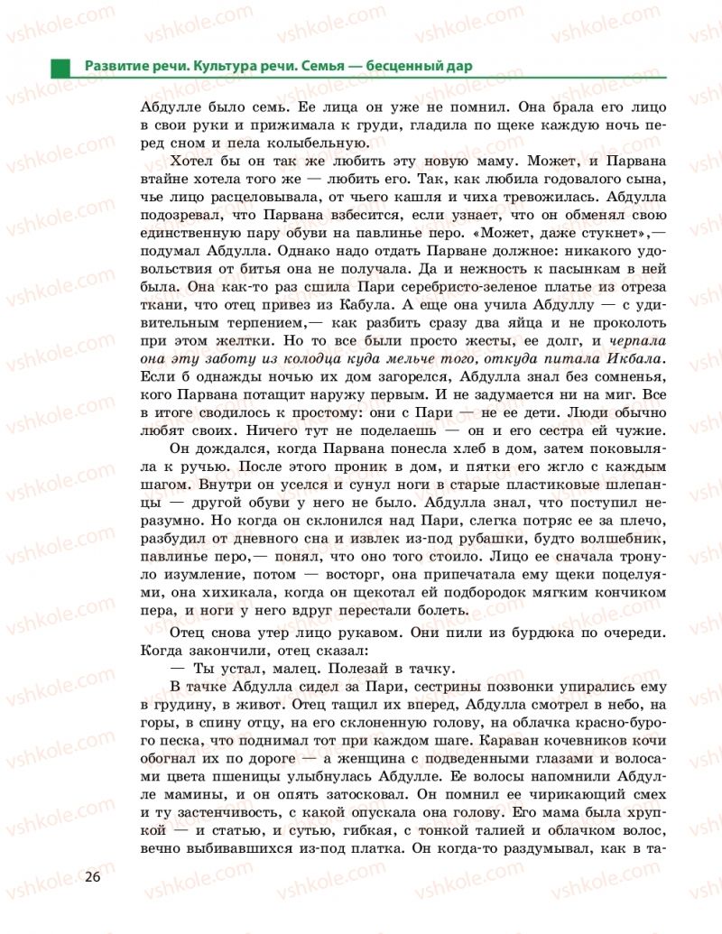 Страница 26 | Підручник Русский язык 11 клас Н. Ф. Баландина, Е. В. Зима 2019 7 год обучения