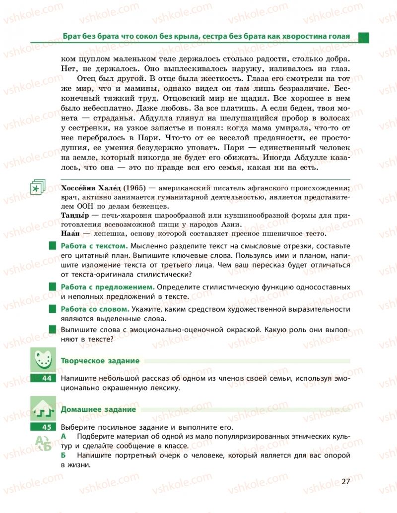 Страница 27 | Підручник Русский язык 11 клас Н. Ф. Баландина, Е. В. Зима 2019 7 год обучения