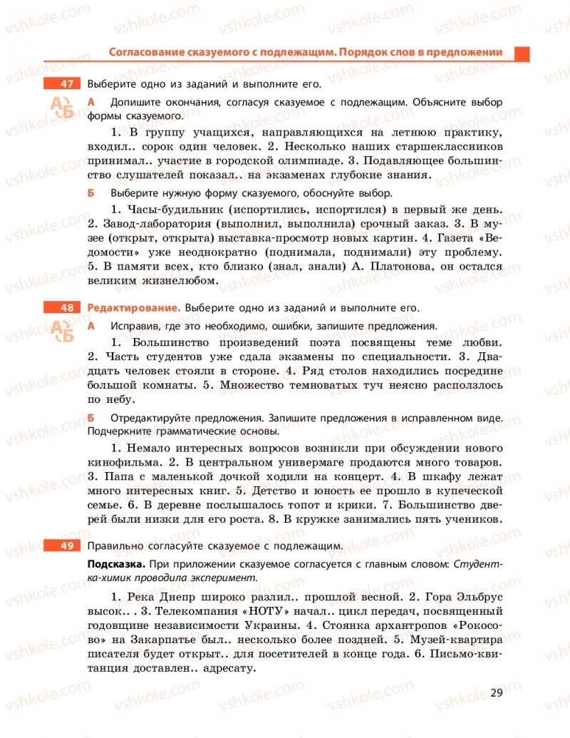 Страница 29 | Підручник Русский язык 11 клас Н. Ф. Баландина, Е. В. Зима 2019 7 год обучения