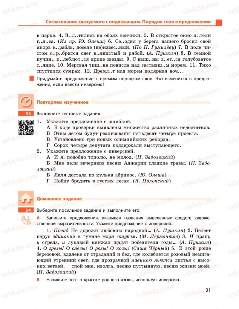 Страница 31 | Підручник Русский язык 11 клас Н. Ф. Баландина, Е. В. Зима 2019 7 год обучения