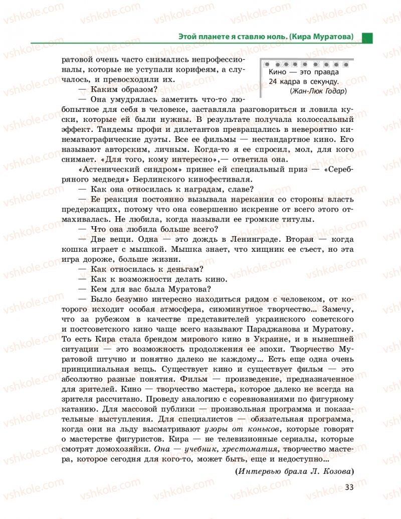 Страница 33 | Підручник Русский язык 11 клас Н. Ф. Баландина, Е. В. Зима 2019 7 год обучения